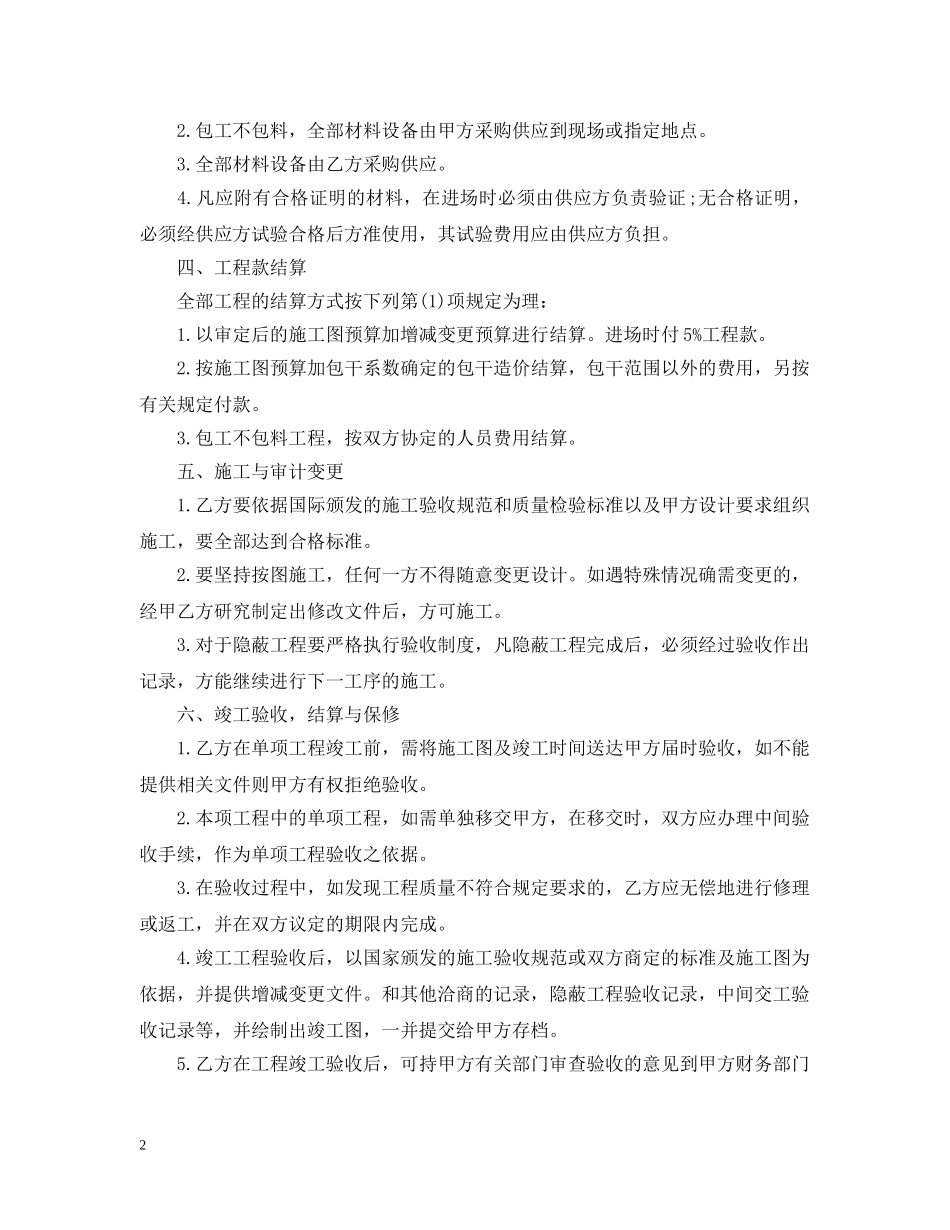 电器安装合同范本 _第2页