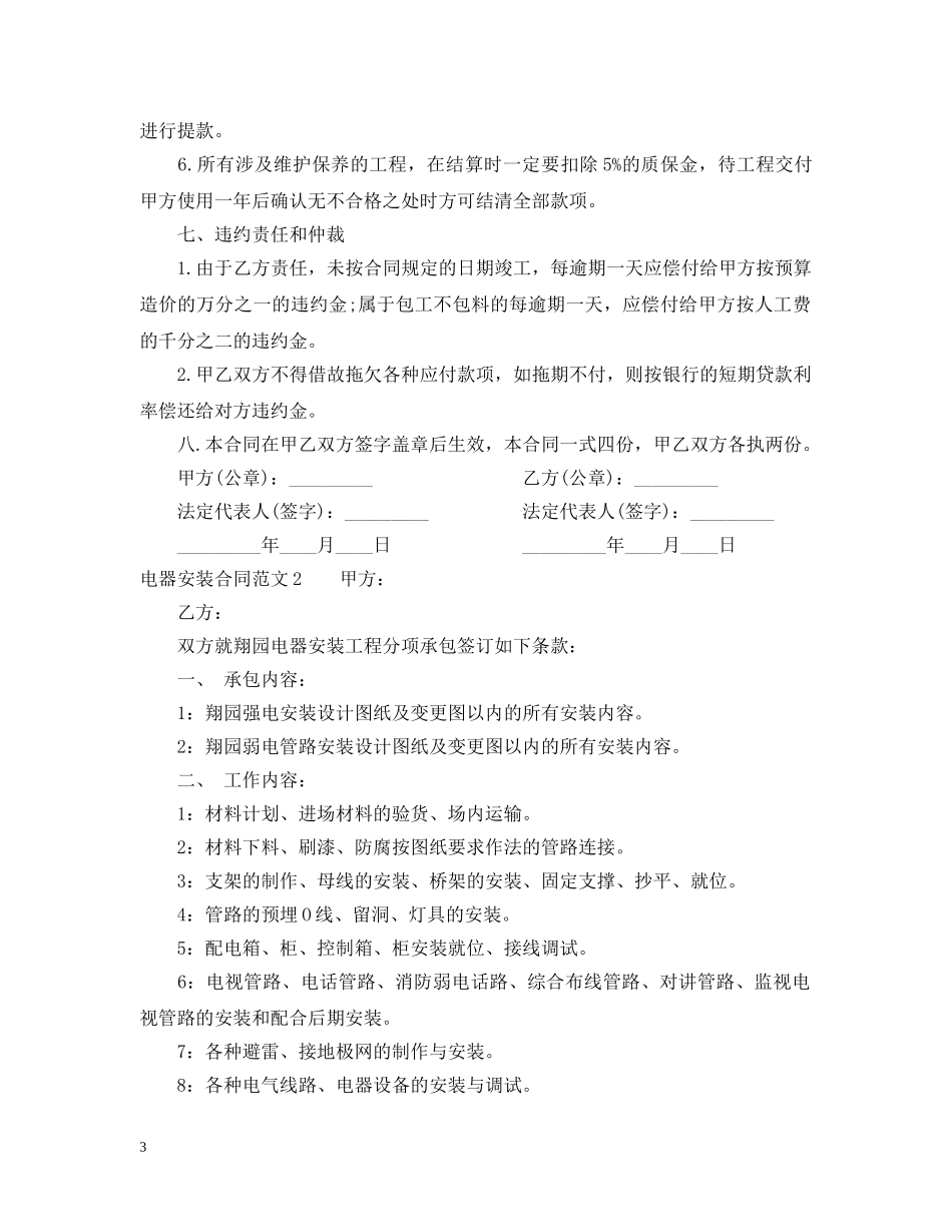 电器安装合同范本 _第3页