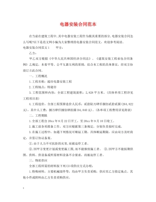 电器安装合同范本 