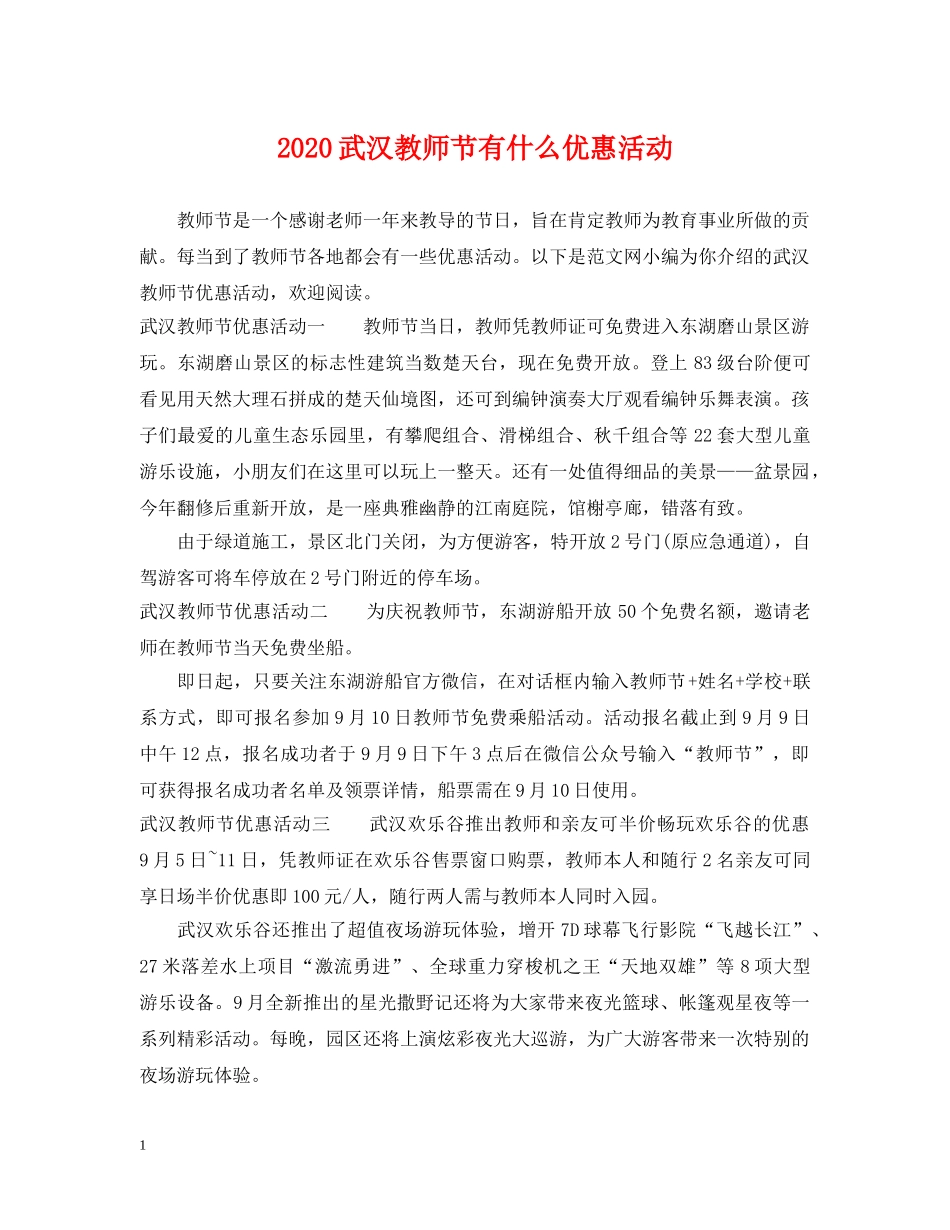 2024武汉教师节有什么优惠活动_第1页