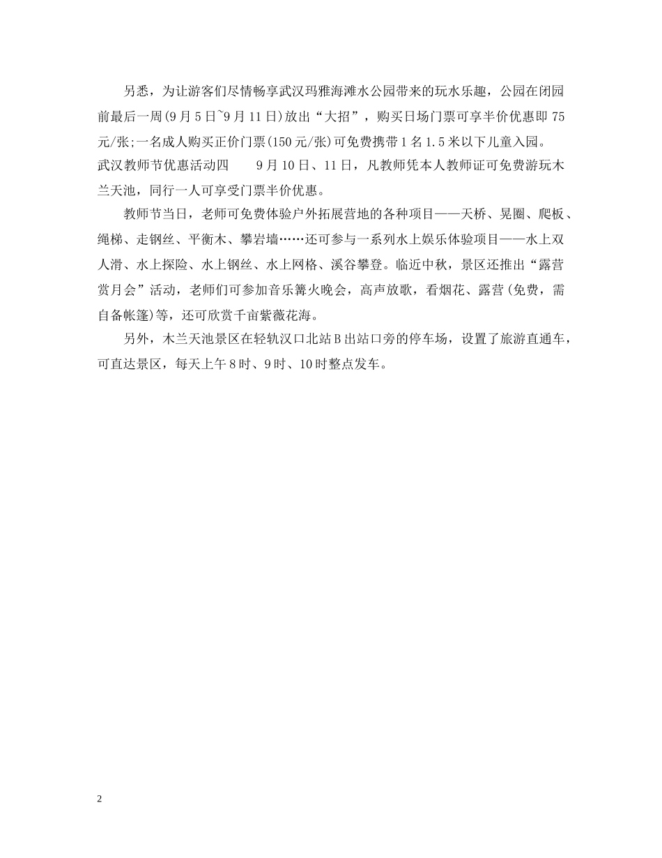 2024武汉教师节有什么优惠活动_第2页