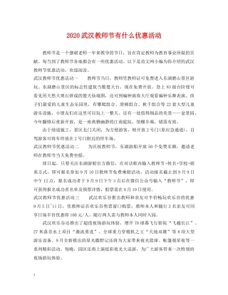 2024武汉教师节有什么优惠活动