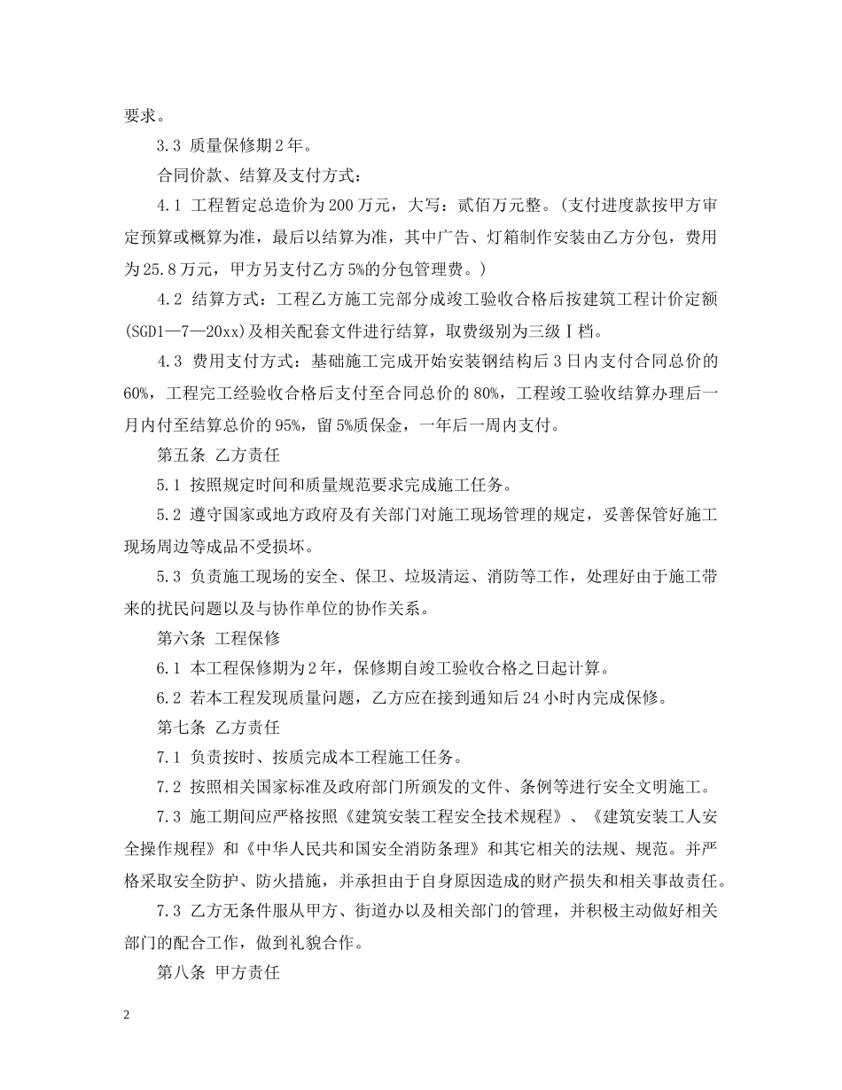 房地产工程承包合同 _第2页