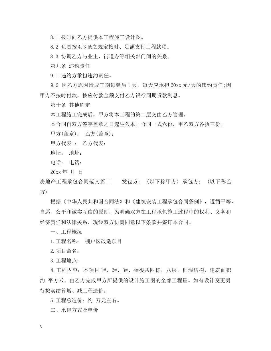 房地产工程承包合同 _第3页