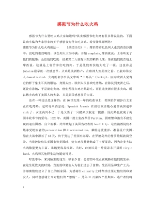 感恩节为什么吃火鸡 