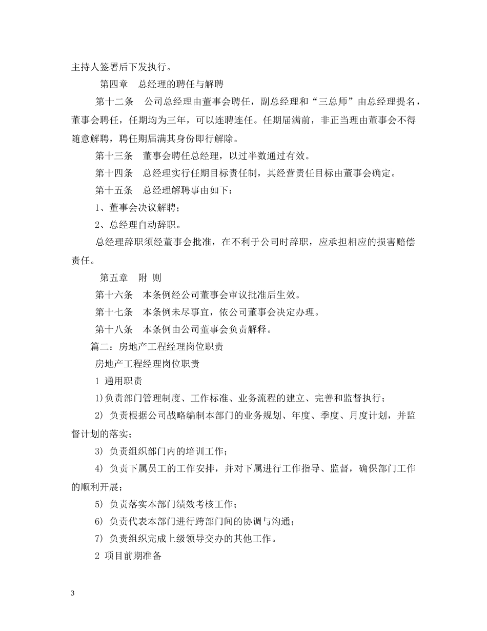 房地产公司总经理职责 _第3页