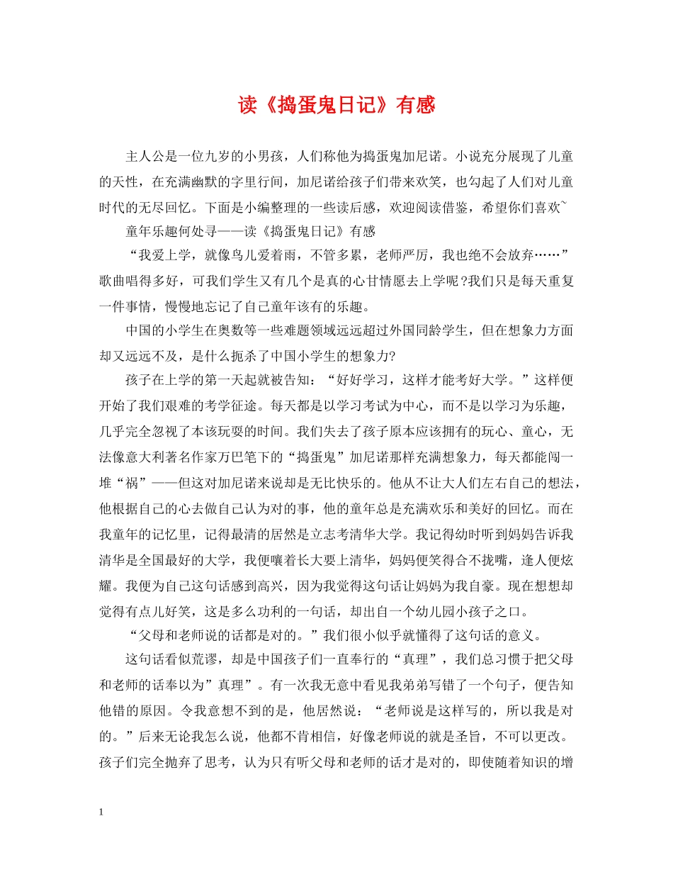 读《捣蛋鬼日记》有感 _第1页