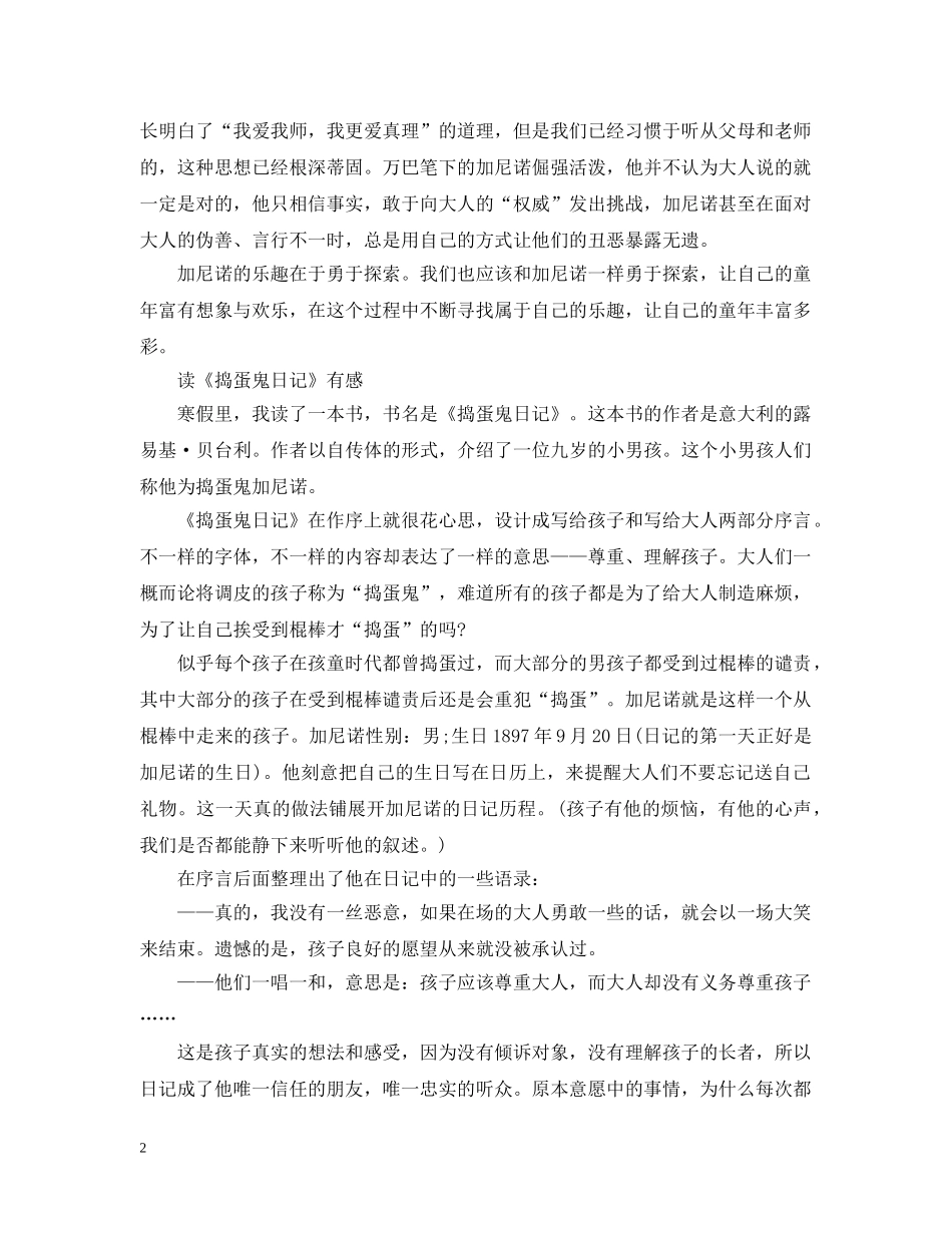 读《捣蛋鬼日记》有感 _第2页