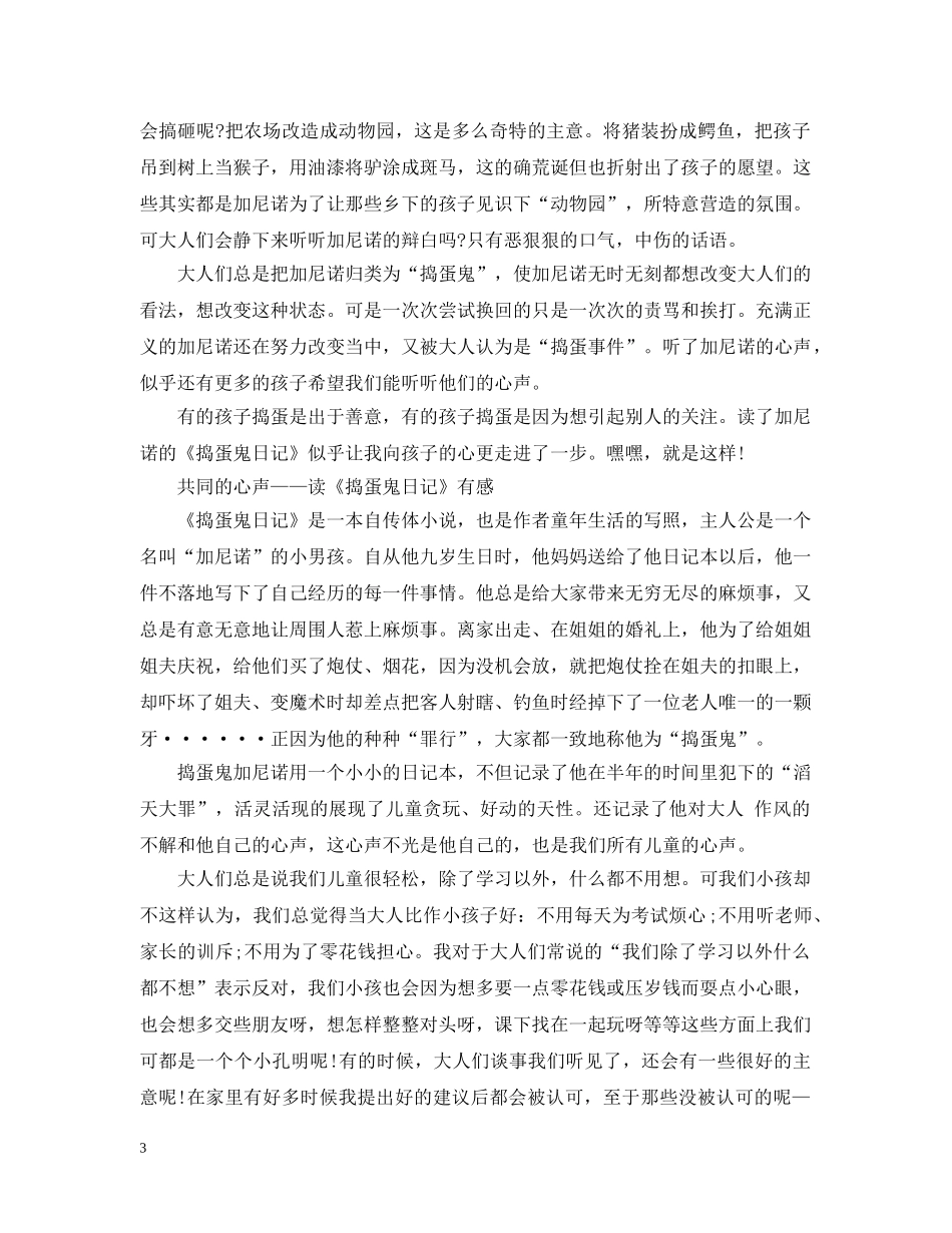 读《捣蛋鬼日记》有感 _第3页