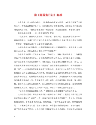 读《捣蛋鬼日记》有感 