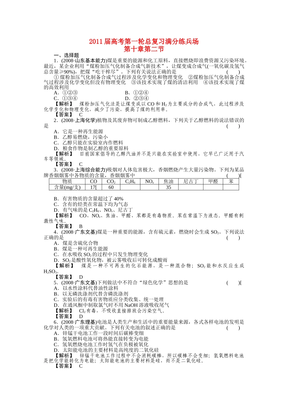 高考化学第一轮总复习 第十章 第二节练习 _第1页