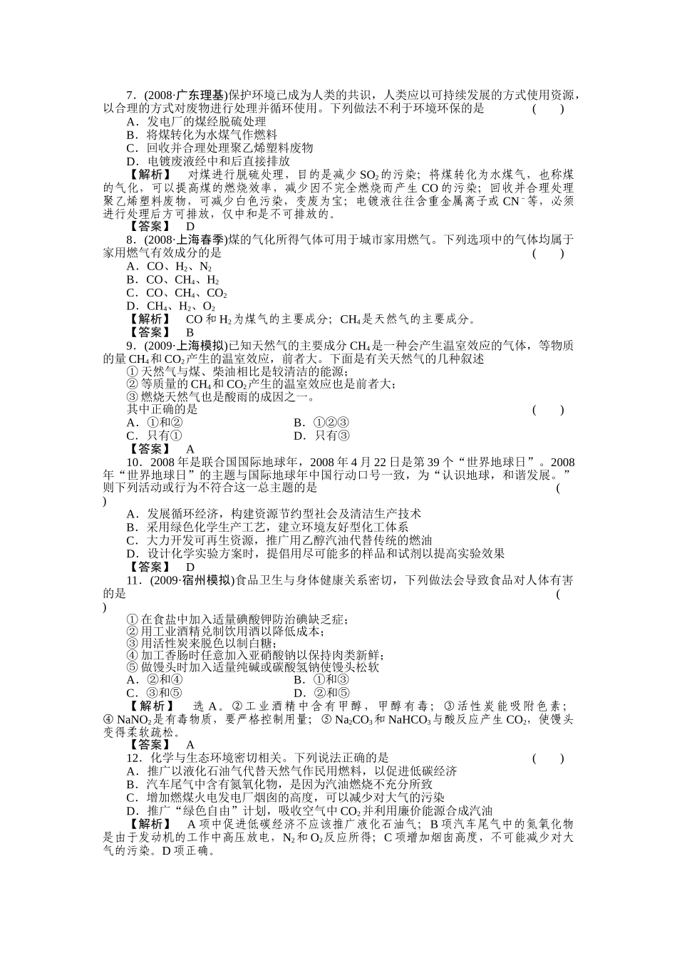 高考化学第一轮总复习 第十章 第二节练习 _第2页