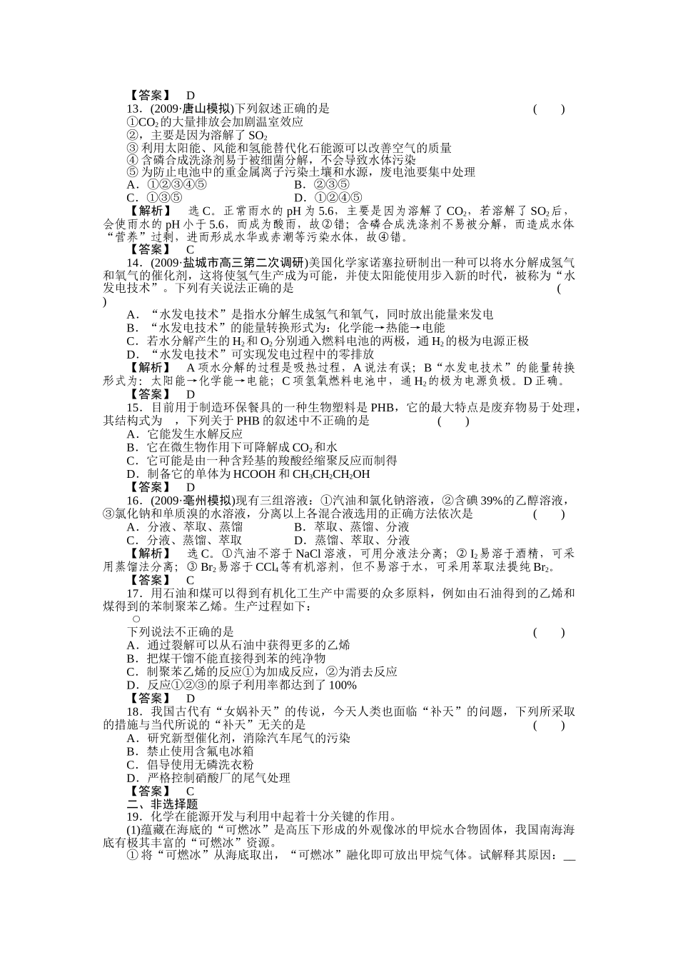 高考化学第一轮总复习 第十章 第二节练习 _第3页