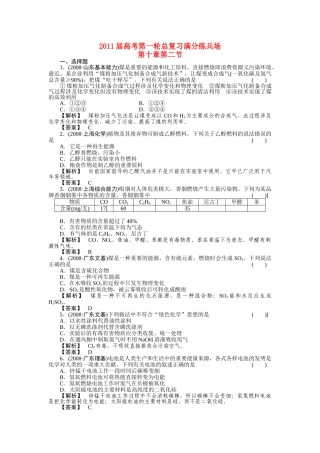 高考化学第一轮总复习 第十章 第二节练习 