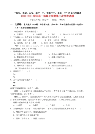福建省四地六校联考1011高一地理第二次月考试题新人教版 