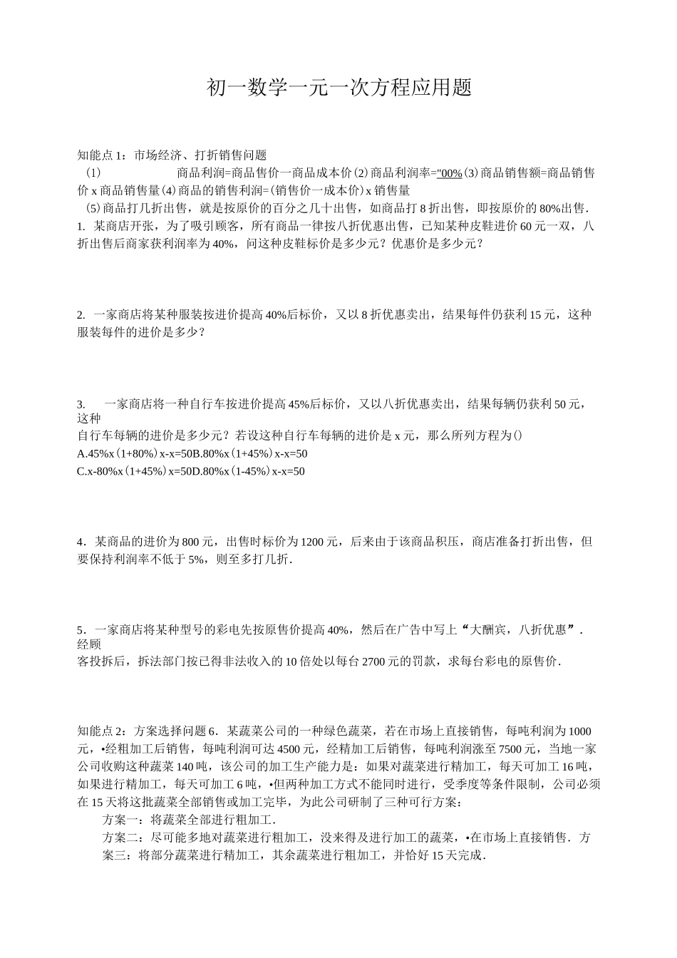 实际问题与一元一次方程_第1页