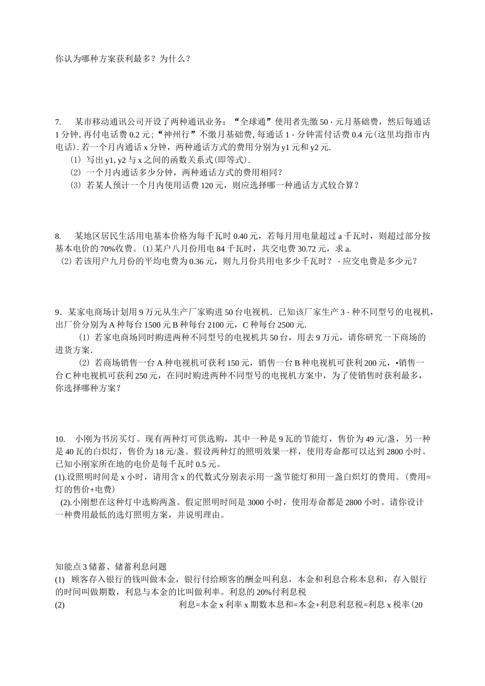 实际问题与一元一次方程_第2页