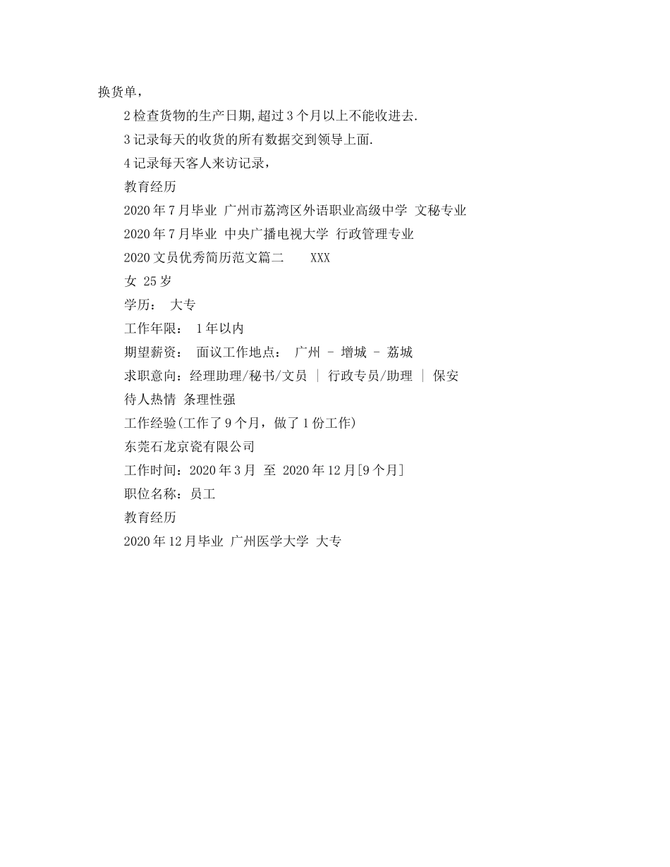 2024文员优秀简历范文_第2页