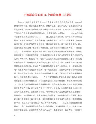 干部群众关心的25个理论问题（之四） 