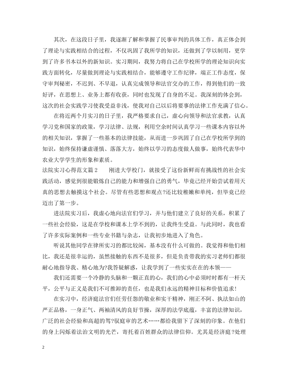 法院实习心得范文 _第2页
