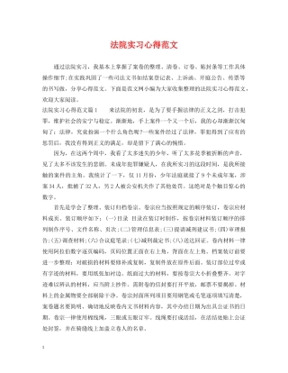 法院实习心得范文 