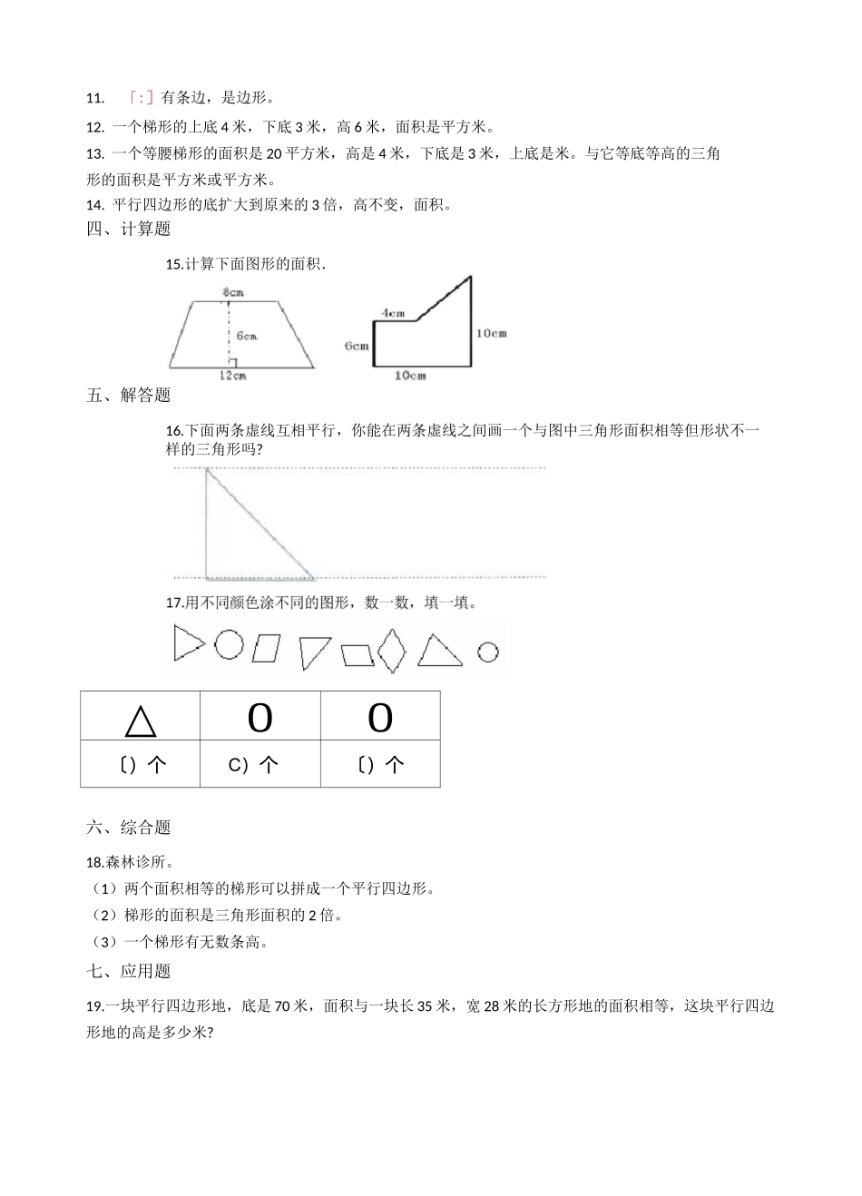 【北师大版】五年级上册数学4.多边形的面积单元试卷_含答案_第2页