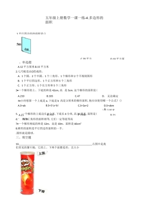 【北师大版】五年级上册数学4.多边形的面积单元试卷_含答案