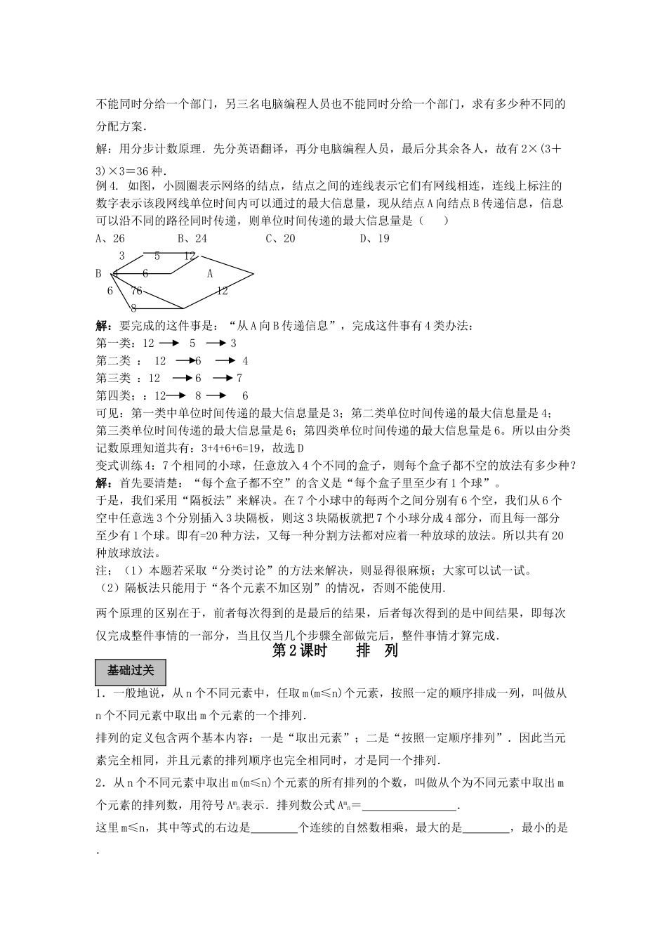 高考数学导学练系列 排列组合与二项式定理教案 苏教版 _第3页