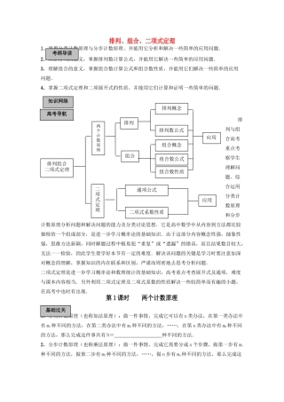 高考数学导学练系列 排列组合与二项式定理教案 苏教版 