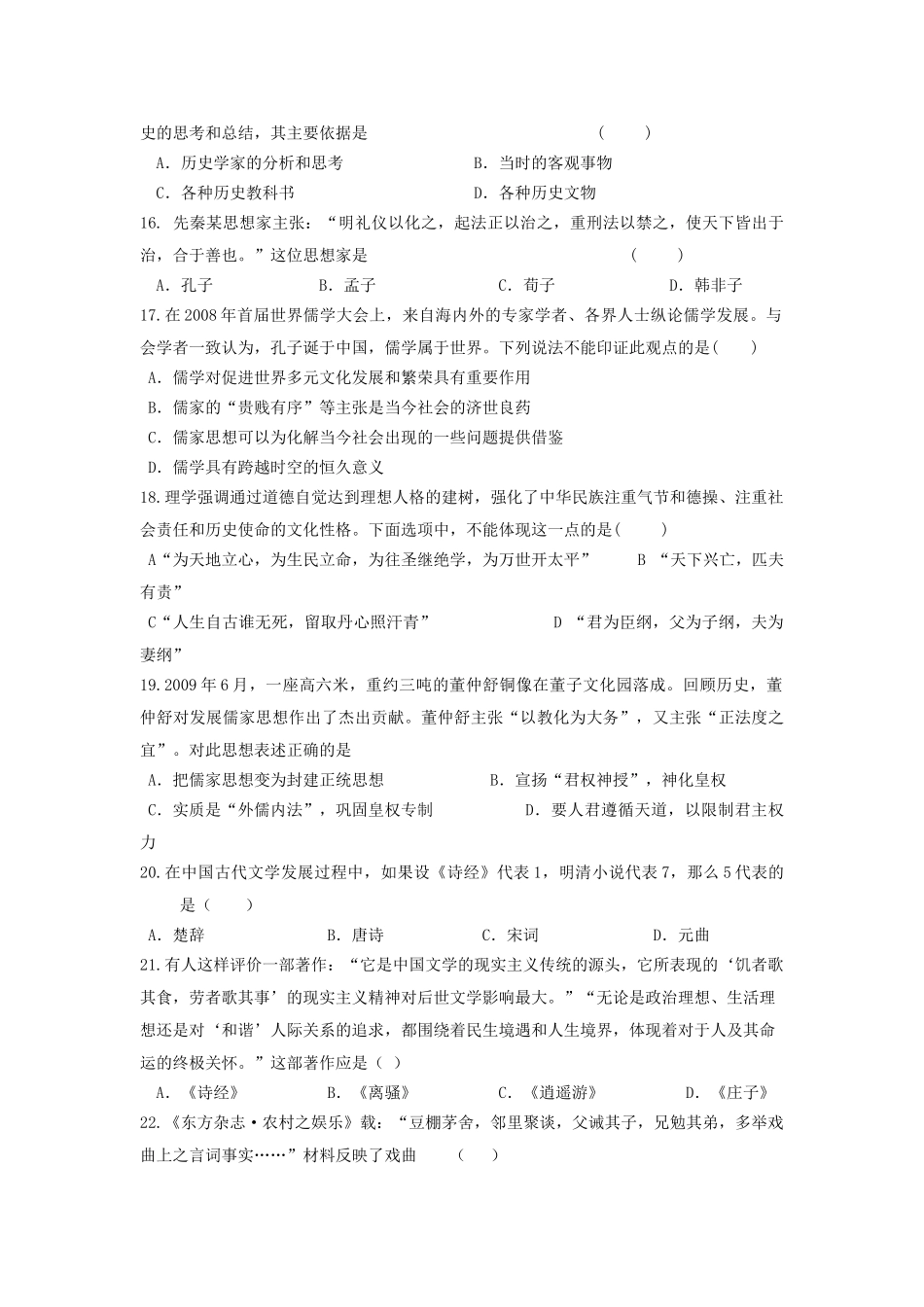 福建省南安1011高二历史上学期期中考试文人民版会员独享 _第3页