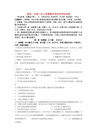 福建省南安1011高二历史上学期期中考试文人民版会员独享 