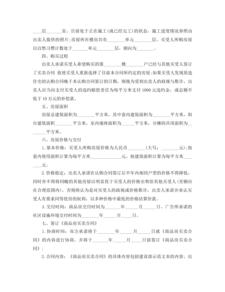 房屋认购合同 _第2页