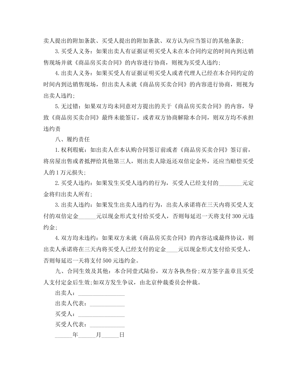 房屋认购合同 _第3页