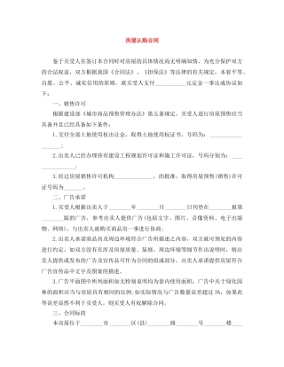 房屋认购合同 