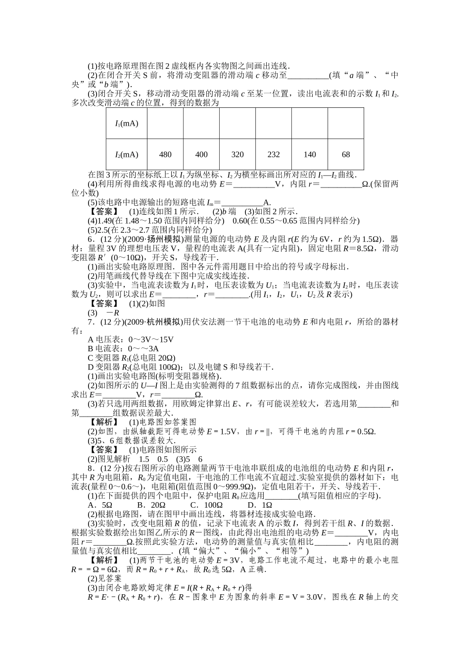 高考物理 实验12把电流表改装为电压表13测定电源的电动势和内电阻练习 _第2页