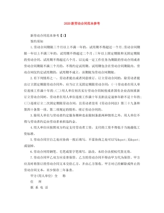 2024新劳动合同范本参考