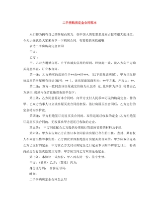 二手房购房定金合同范本