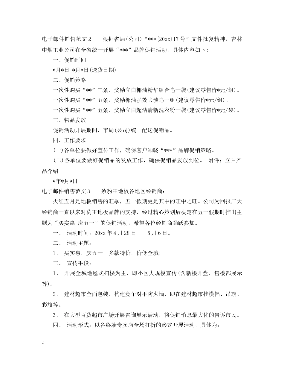 电子邮件销售范文_电子邮件营销范文 _第2页