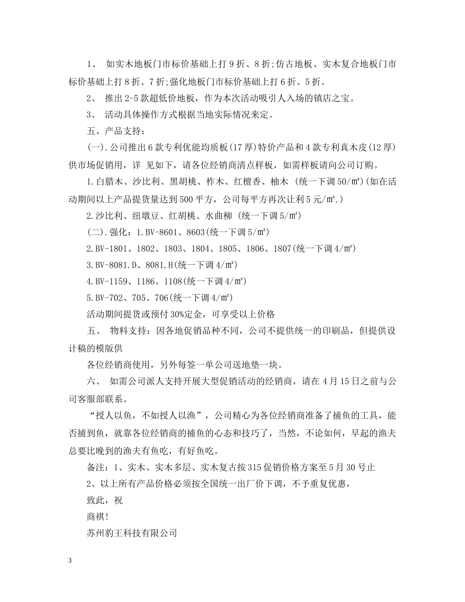 电子邮件销售范文_电子邮件营销范文 _第3页