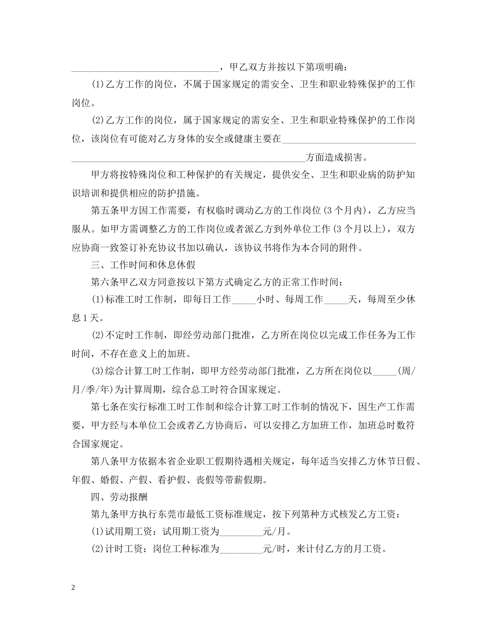 东莞市劳动合同范本通用_第2页