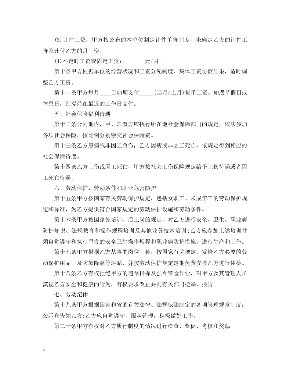 东莞市劳动合同范本通用_第3页