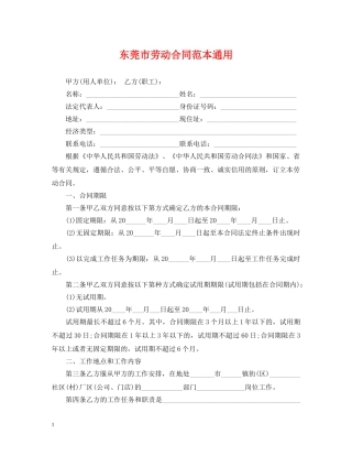 东莞市劳动合同范本通用