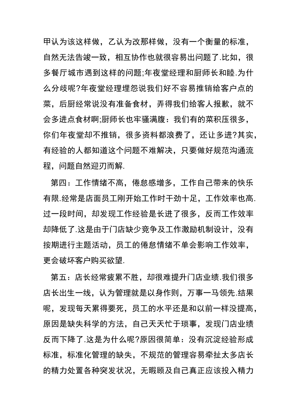 门店经营管理常见的“十大问题”_第2页
