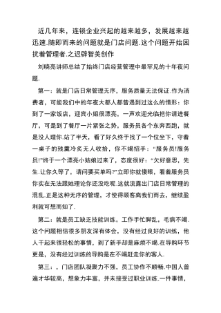 门店经营管理常见的“十大问题”