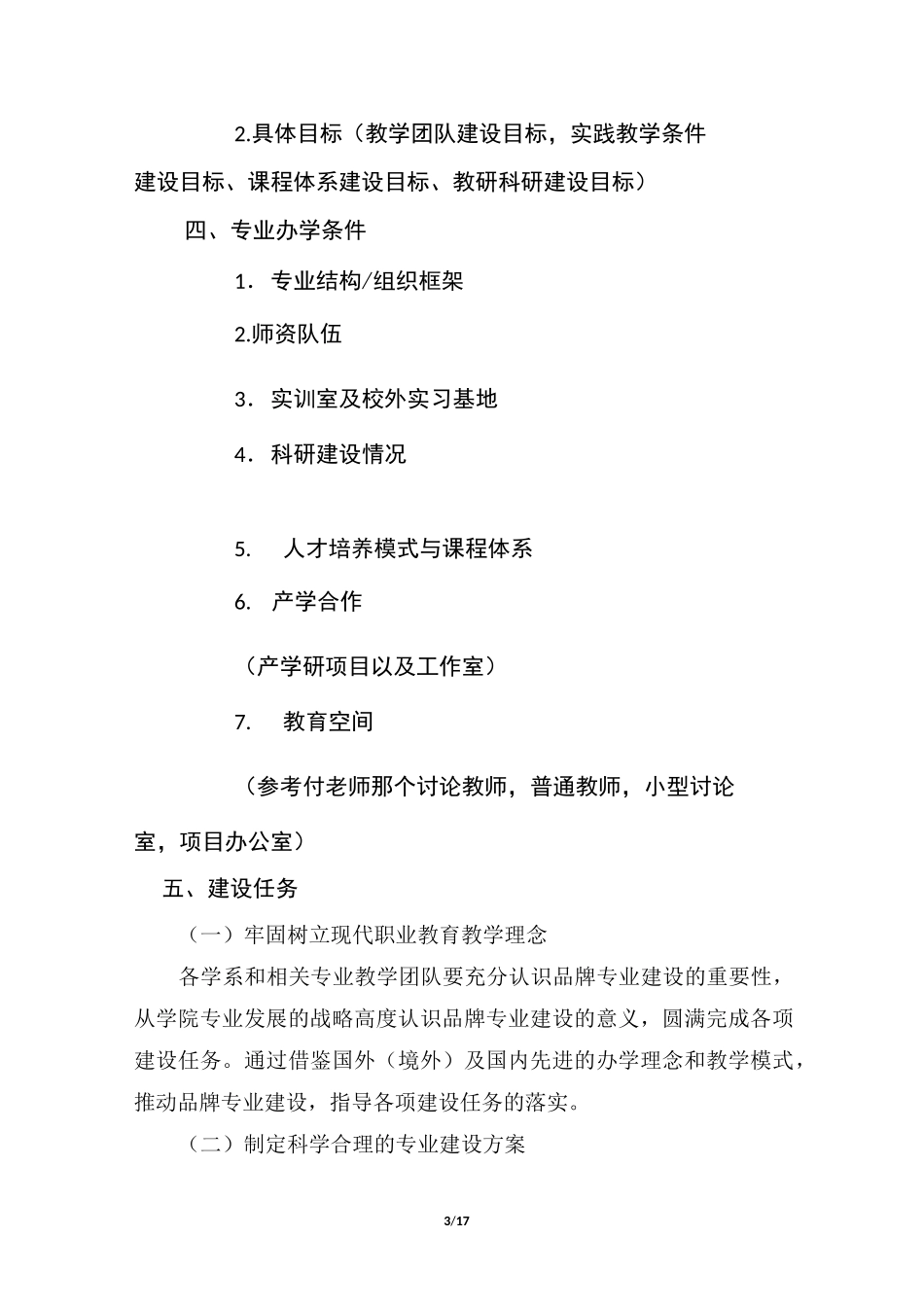 电子商务专业建设规划提纲_第3页