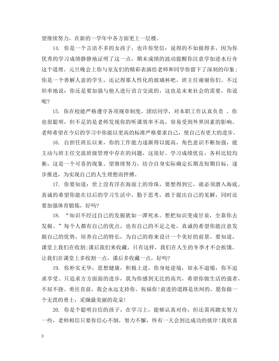 2024学年高三学籍卡片评语_第3页