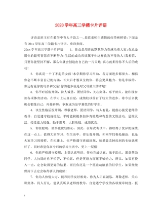 2024学年高三学籍卡片评语