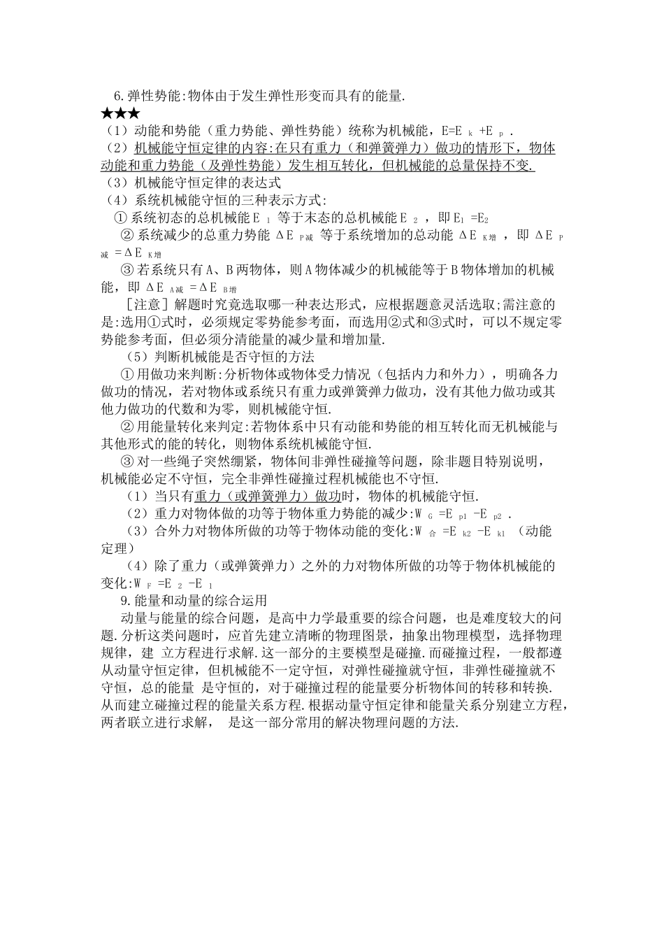 高考物理 机械能解析 _第2页