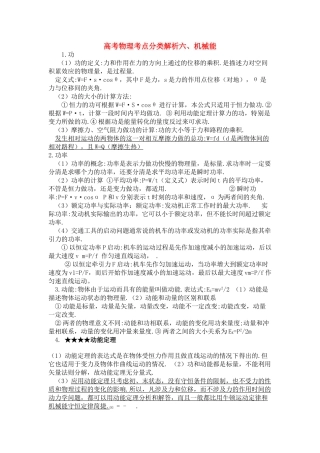 高考物理 机械能解析 