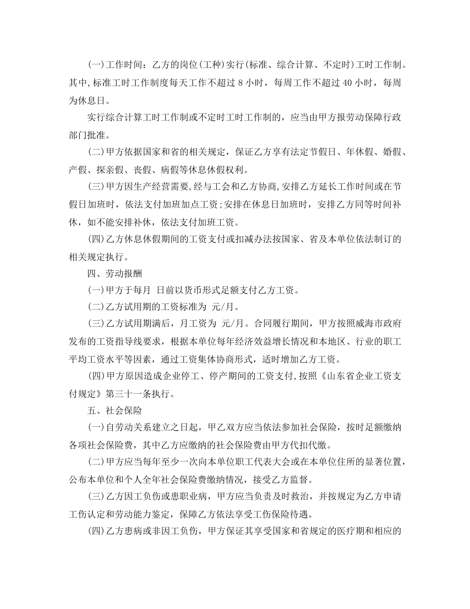 2024威海劳动合同范本_第2页